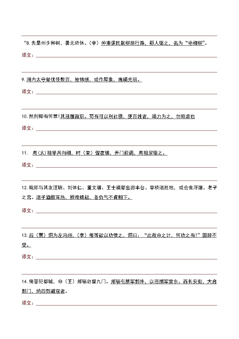 专题08 活用动词-2023年高考语文文言文小句突破精练（学生版)第2页