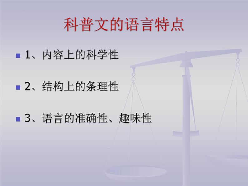 8《中国建筑的特征》课件 2022-2023学年统编版高中语文必修下册第2页