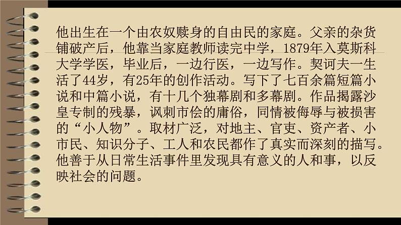 13.2《装在套子里的人》课件 2022—2023学年统编版高中语文必修下册03