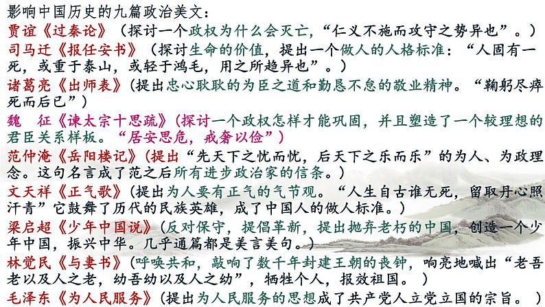 15.1《谏太宗十思疏》课件 2022-2023学年统编版高中语文必修下册第2页