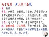 15.1《谏太宗十思疏》课件 2022-2023学年统编版高中语文必修下册
