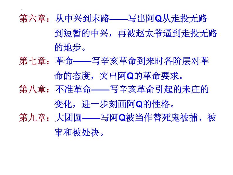 5.1《阿Q正传（节选）》课件 2022-2023学年统编版高中语文选择性必修下册第5页