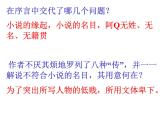 5.1《阿Q正传（节选）》课件 2022-2023学年统编版高中语文选择性必修下册