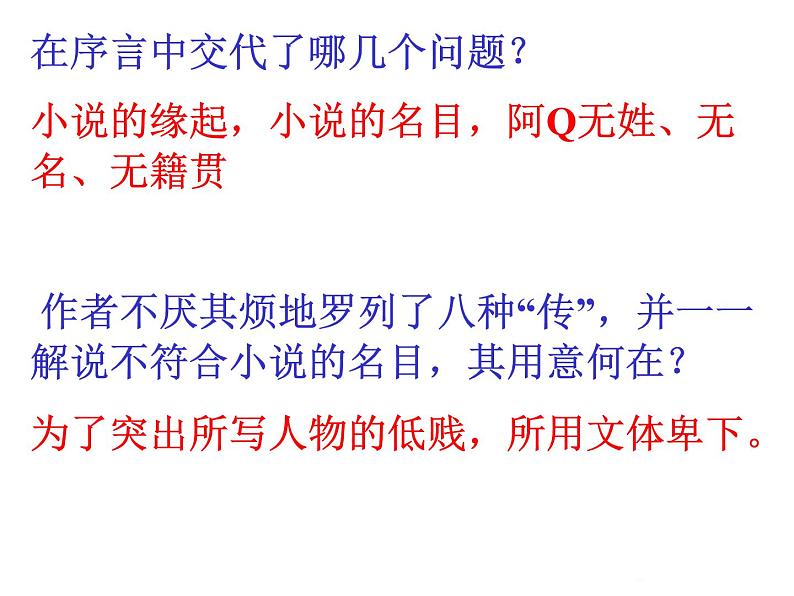 5.1《阿Q正传（节选）》课件 2022-2023学年统编版高中语文选择性必修下册第2页