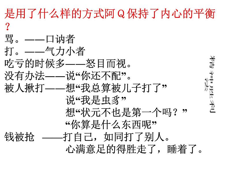 5.1《阿Q正传（节选）》课件 2022-2023学年统编版高中语文选择性必修下册第4页