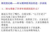 5.1《阿Q正传（节选）》课件 2022-2023学年统编版高中语文选择性必修下册