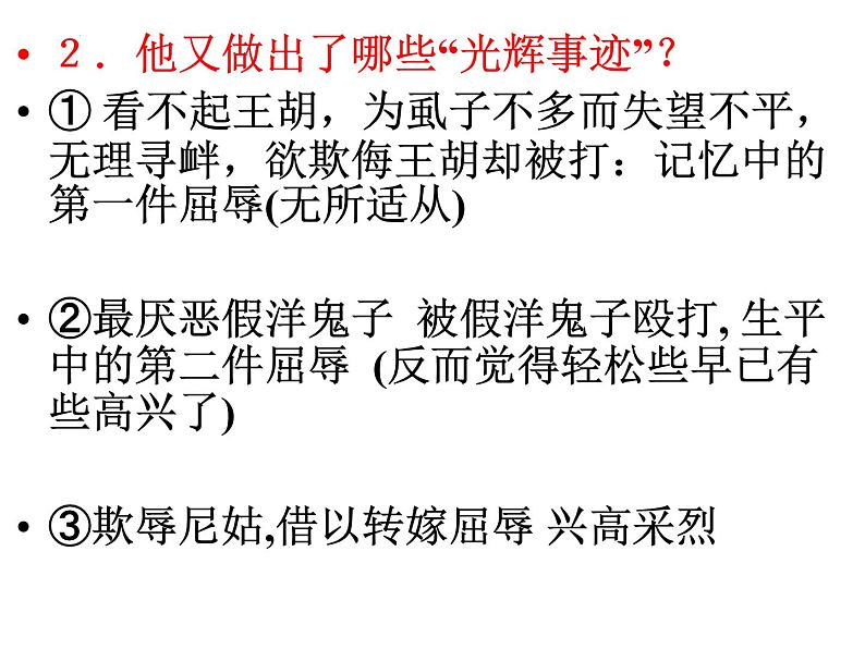 5.1《阿Q正传（节选）》课件 2022-2023学年统编版高中语文选择性必修下册第6页