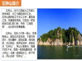 12.《石钟山记》课件 2022-2023学年统编版高中语文选择性必修下册