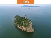 12.《石钟山记》课件 2022-2023学年统编版高中语文选择性必修下册