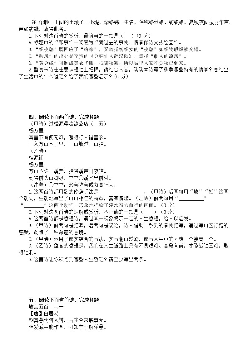 高中语文2023高考复习古代哲理诗鉴赏专项练习（附参考答案和解析）第2页