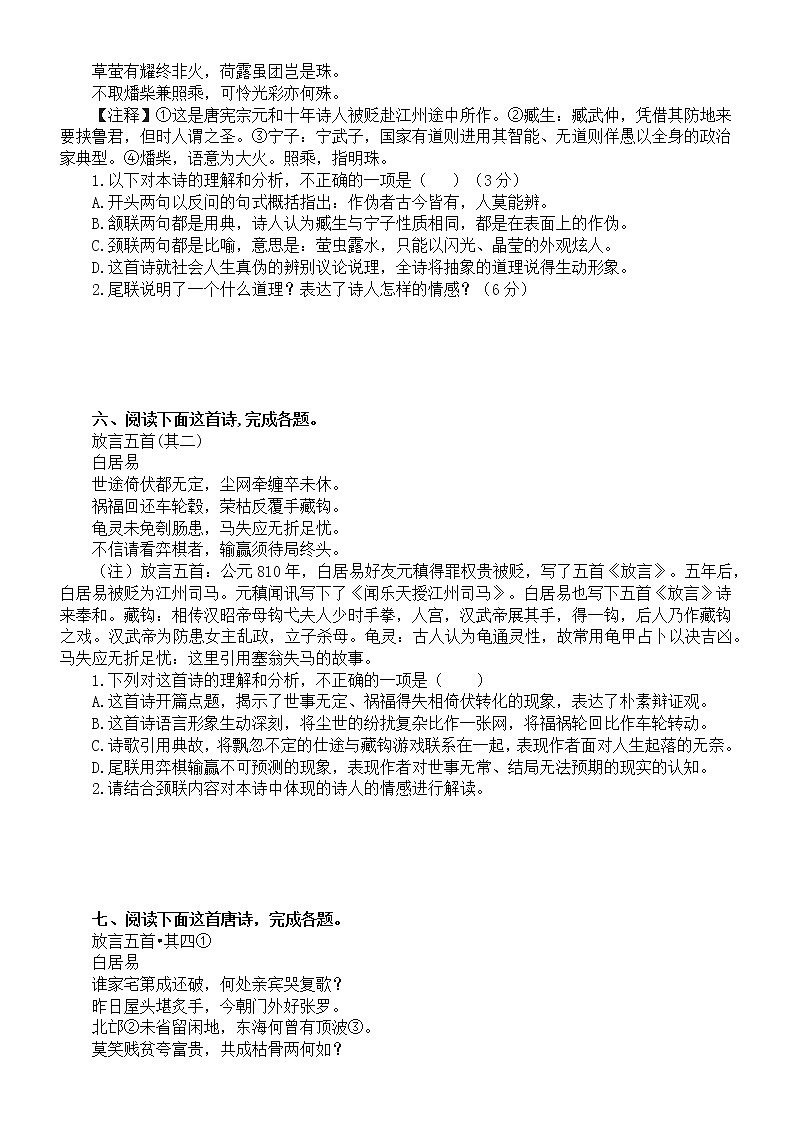 高中语文2023高考复习古代哲理诗鉴赏专项练习（附参考答案和解析）第3页