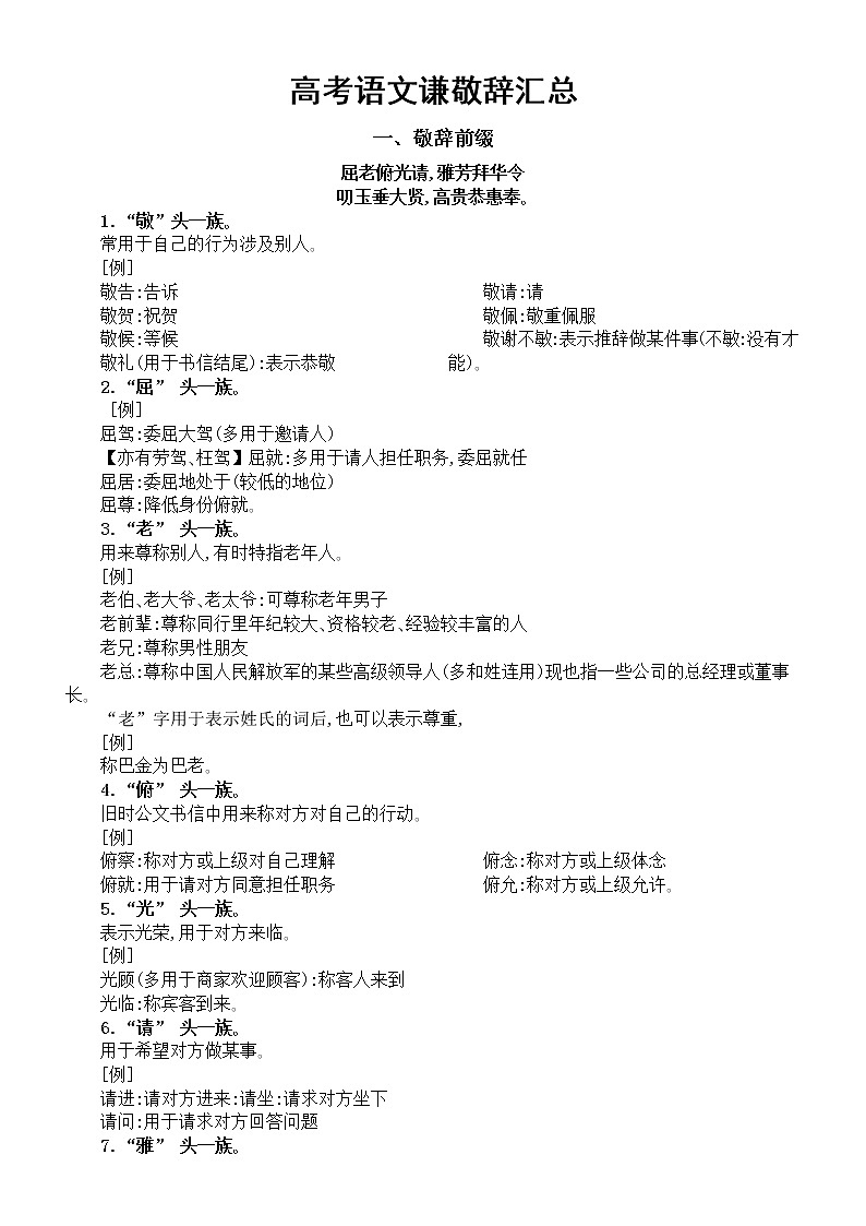 高中语文高考语言文字运用谦敬辞汇总第1页