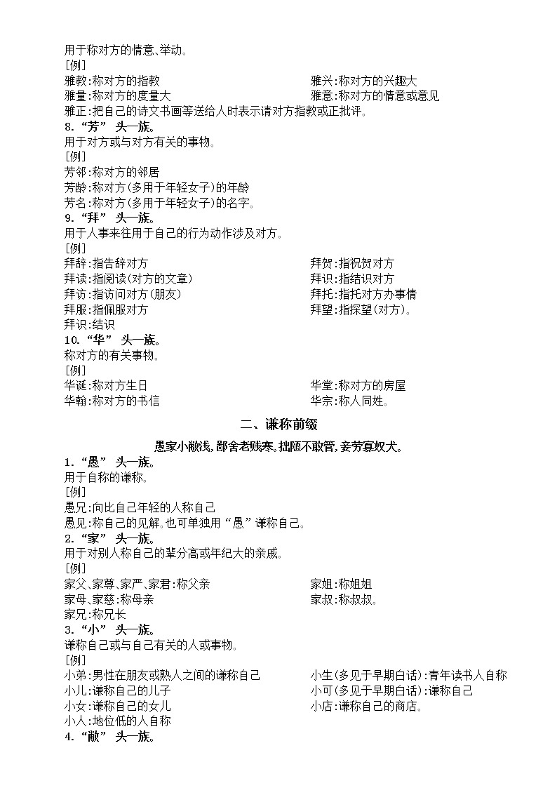 高中语文高考语言文字运用谦敬辞汇总第2页