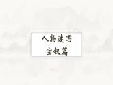 《红楼梦》之薛宝钗人物分析课件2022-2023学年统编版高中语文必修下册