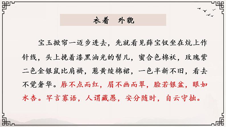 《红楼梦》之薛宝钗人物分析课件2022-2023学年统编版高中语文必修下册04