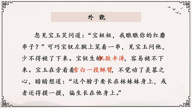 《红楼梦》之薛宝钗人物分析课件2022-2023学年统编版高中语文必修下册06