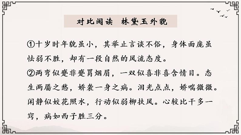 《红楼梦》之薛宝钗人物分析课件2022-2023学年统编版高中语文必修下册07