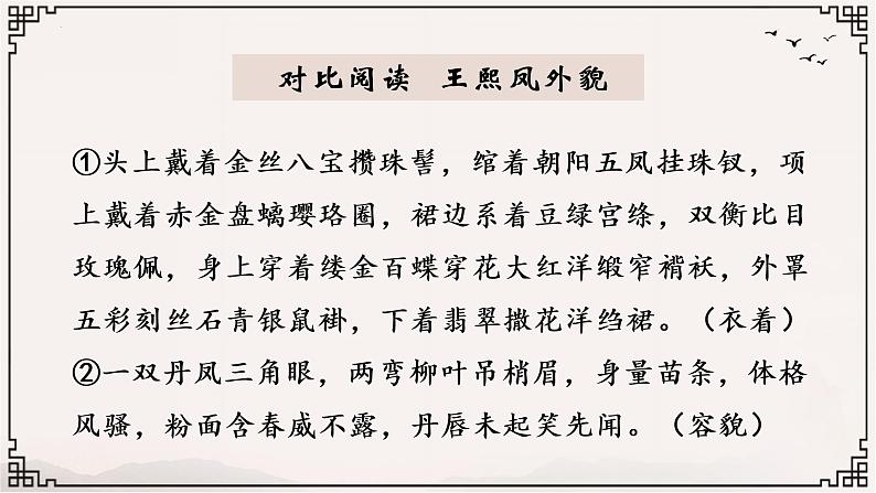 《红楼梦》之薛宝钗人物分析课件2022-2023学年统编版高中语文必修下册08