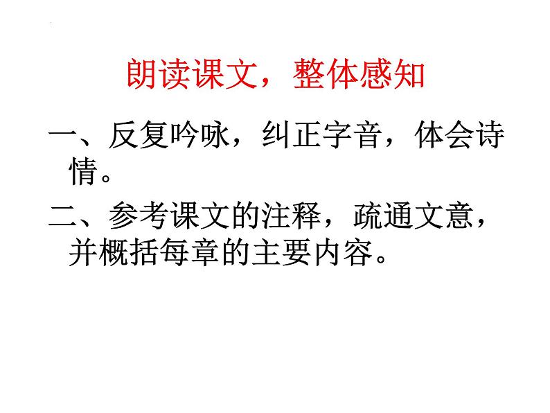 1.1《氓》课件 2022-2023学年统编版高中语文选择性必修下册第5页