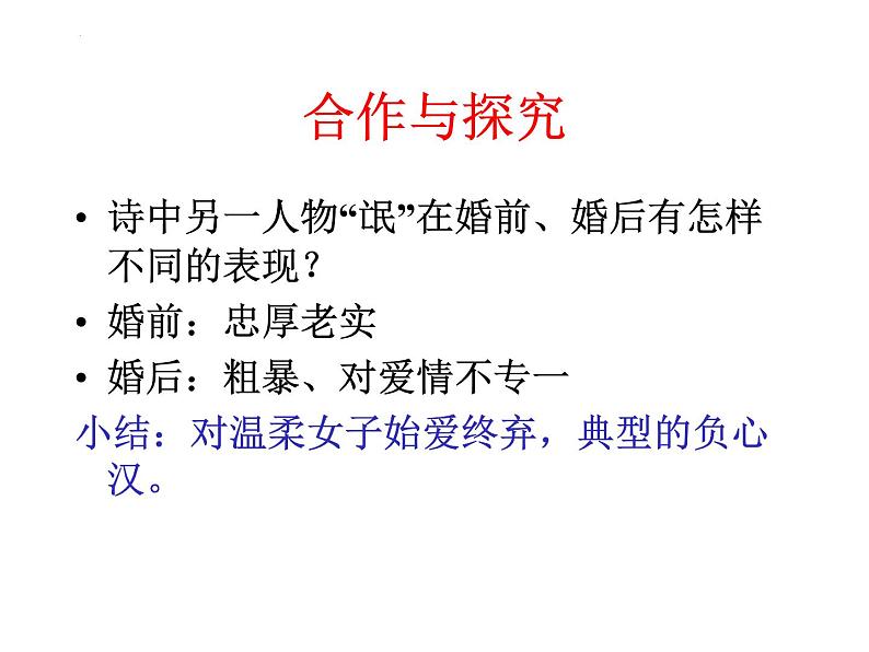 1.1《氓》课件 2022-2023学年统编版高中语文选择性必修下册第8页