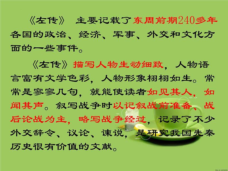 2.《烛之武退秦师》课件 2022-2023学年统编版高中语文必修下册03