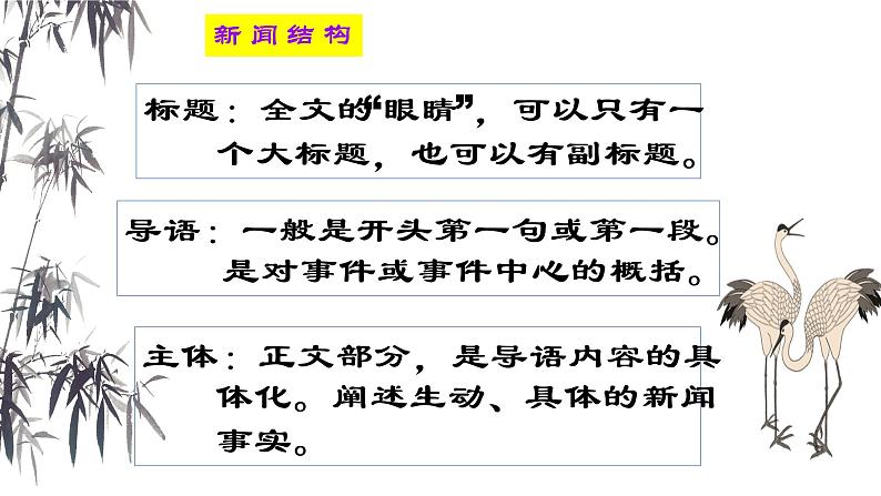 3.1《别了，“不列颠尼亚”》课件 2022-2023学年统编版高中语文选择性必修上册06