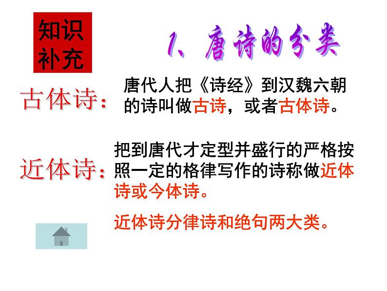 3.1《蜀道难》课件 2022-2023学年统编版高中语文选择性必修下册03