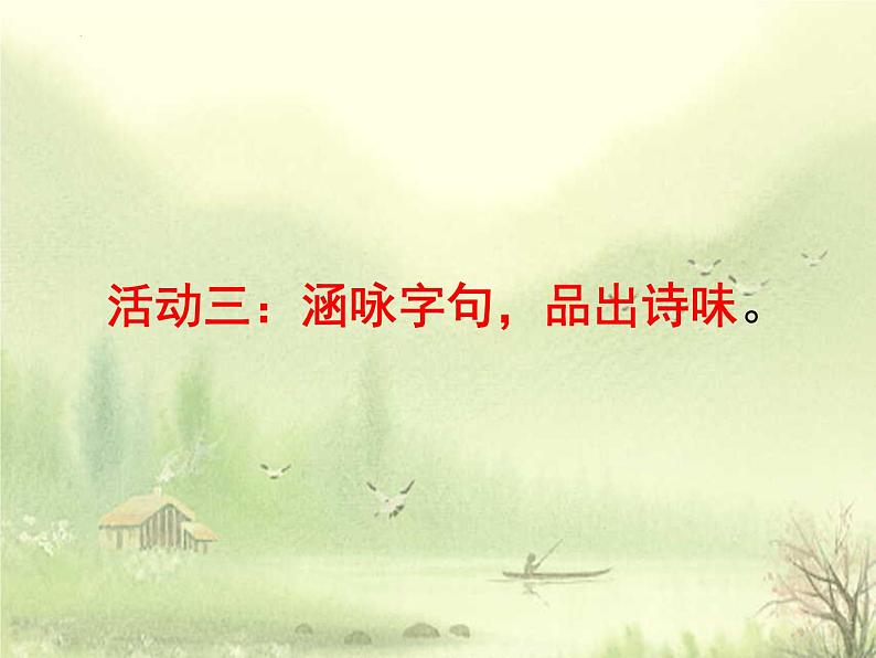 3.2《蜀相》课件2022-2023学年统编版高中语文选择性必修下册第6页