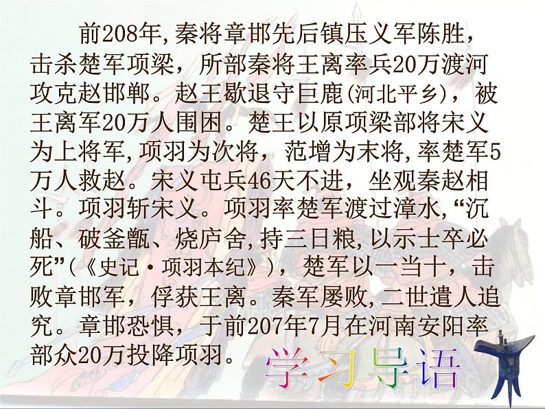 3《鸿门宴》课件 2022—2023学年统编版高中语文必修下册第6页