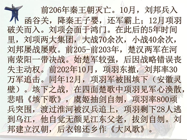 3《鸿门宴》课件 2022—2023学年统编版高中语文必修下册第7页