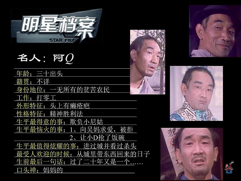 5.1《阿Q正传（节选）》课件 2022-2023学年统编版高中语文选择性必修下册01