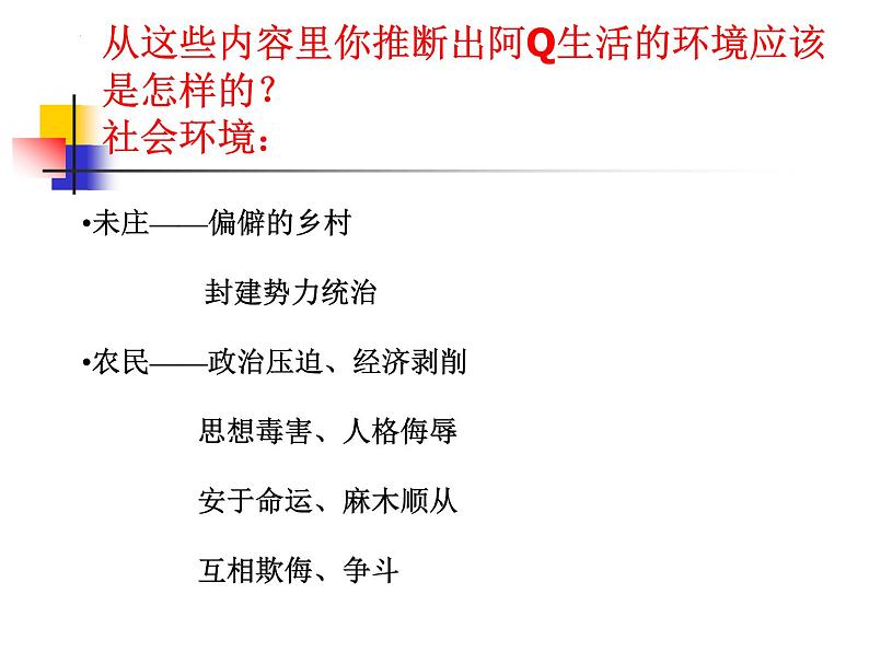 5.1《阿Q正传（节选）》课件 2022-2023学年统编版高中语文选择性必修下册06