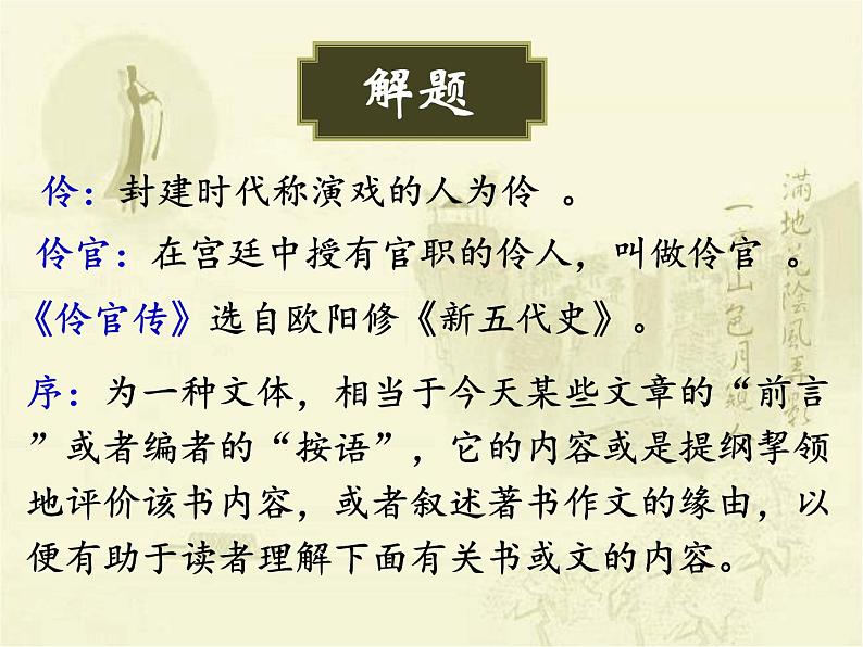 11.2《五代史伶官传序》课件 2022-2023学年统编版高中语文选择性必修中册第4页