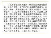 10.2《在马克思墓前的讲话》课件 2022-2023学年统编版高中语文必修下册