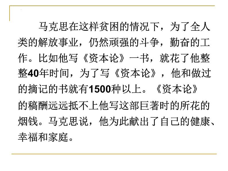 10.2《在马克思墓前的讲话》课件 2022-2023学年统编版高中语文必修下册第4页