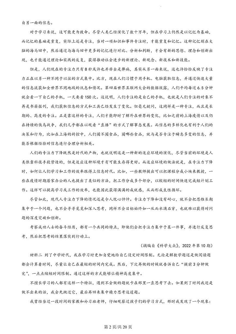 2022-2023学年湖南省长沙市雅礼中学高三下学期月考试卷（七）语文试卷 PDF版02