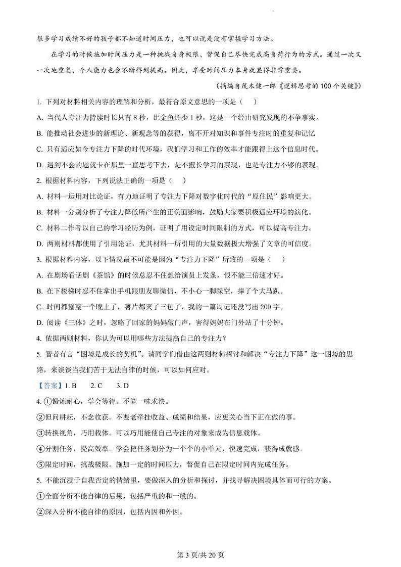 2022-2023学年湖南省长沙市雅礼中学高三下学期月考试卷（七）语文试卷 PDF版03