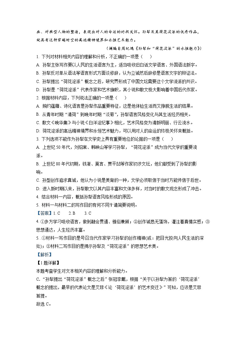 安徽省安庆市2023届高三二模语文试题（解析版）第3页