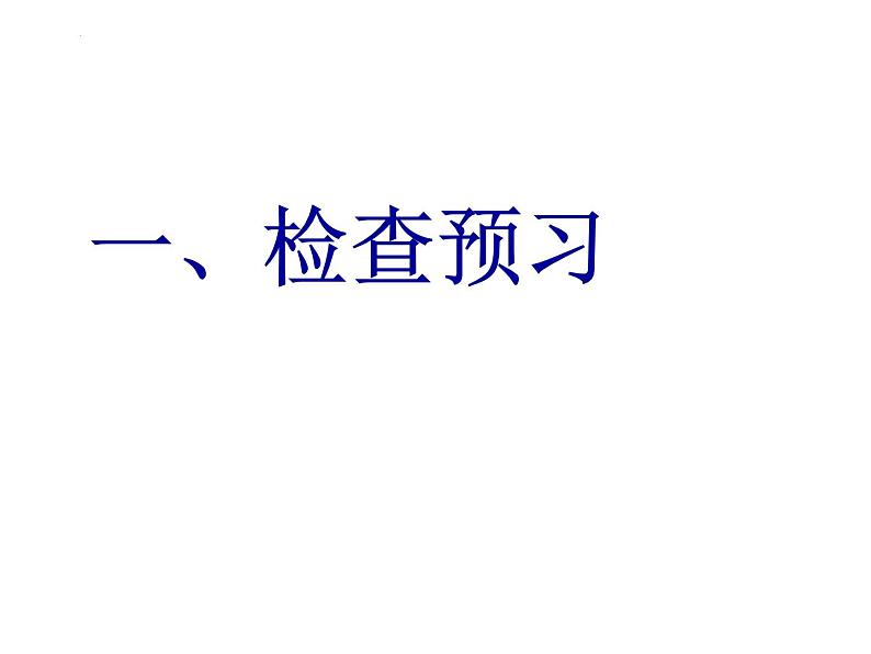 8《中国建筑的特征》课件2022-2023学年统编版高中语文必修下册第3页