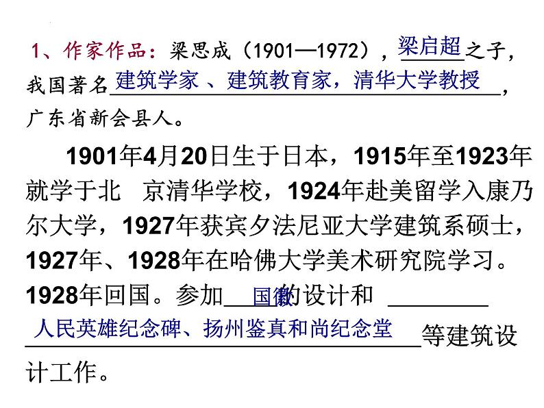 8《中国建筑的特征》课件2022-2023学年统编版高中语文必修下册第4页