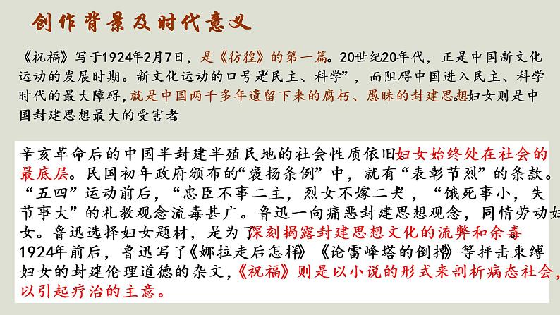 12.《祝福》课件 2022-2023学年统编版高中语文必修下册第3页