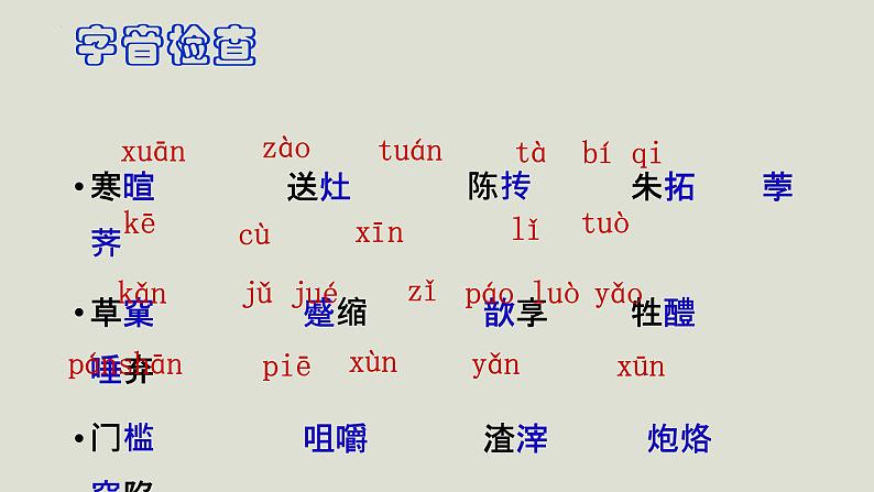 12.《祝福》课件 2022-2023学年统编版高中语文必修下册第4页