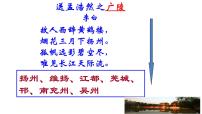 高中语文4.2 *扬州慢（淮左名都）课堂教学课件ppt