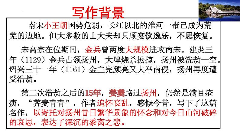 4.2《扬州慢》课件 2022-2023学年统编版高中语文选择性必修下册07