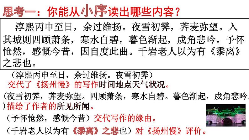 4.2《扬州慢》课件 2022-2023学年统编版高中语文选择性必修下册08