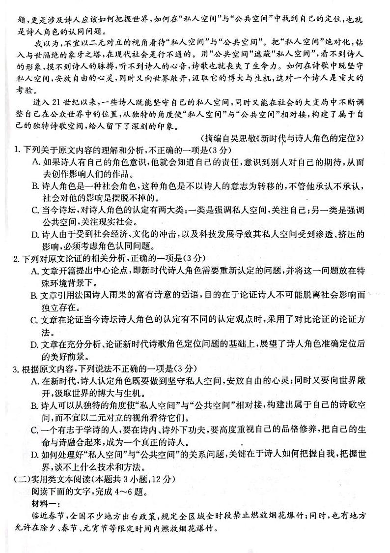 2023届陕西省榆林市高三三模语文试题及答案02