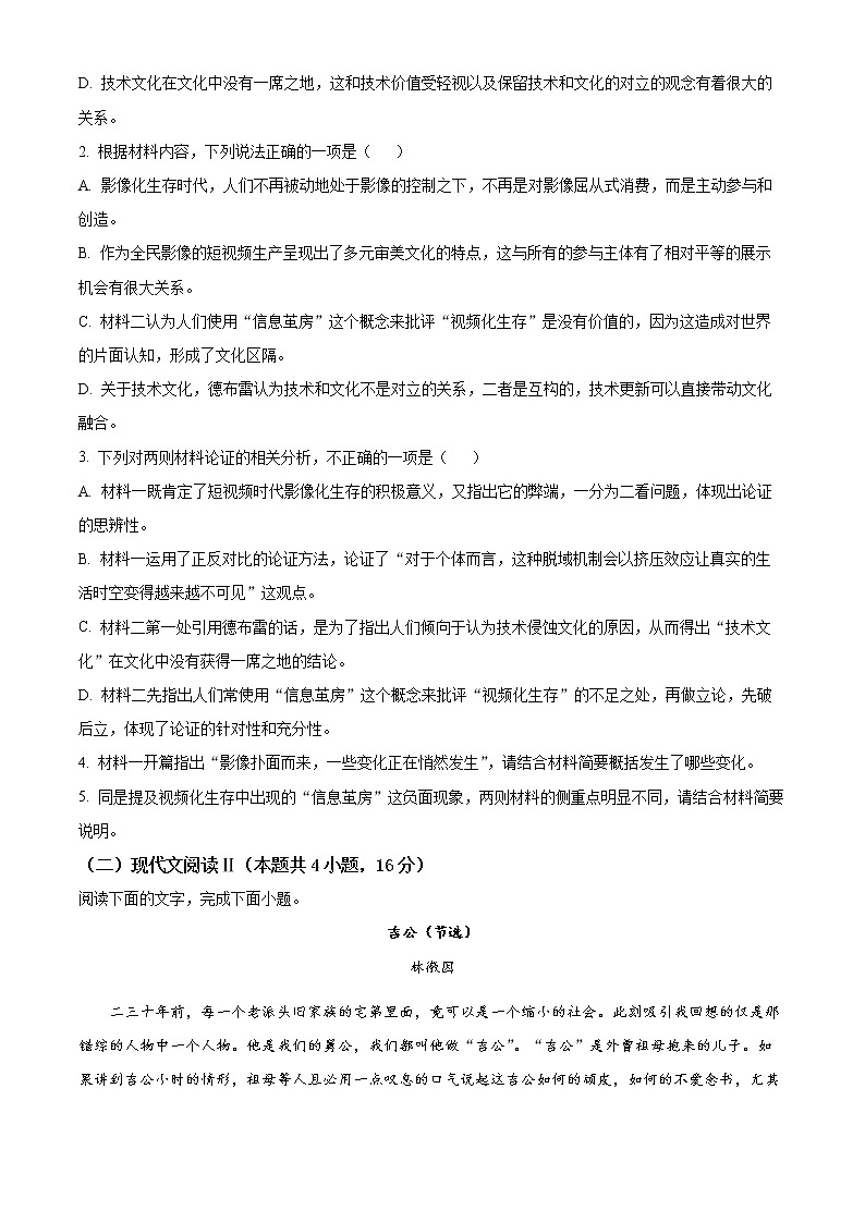 2022徐州高二下学期期末考试语文含解析03