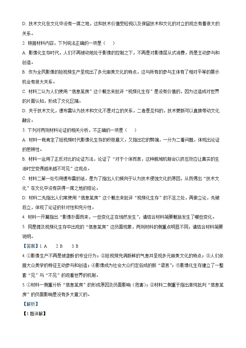 2022徐州高二下学期期末考试语文含解析03