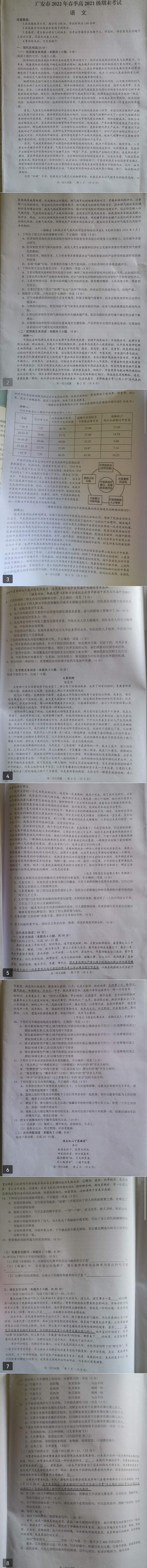 2022广安高一下学期期末考试语文试题PDF版含解析01