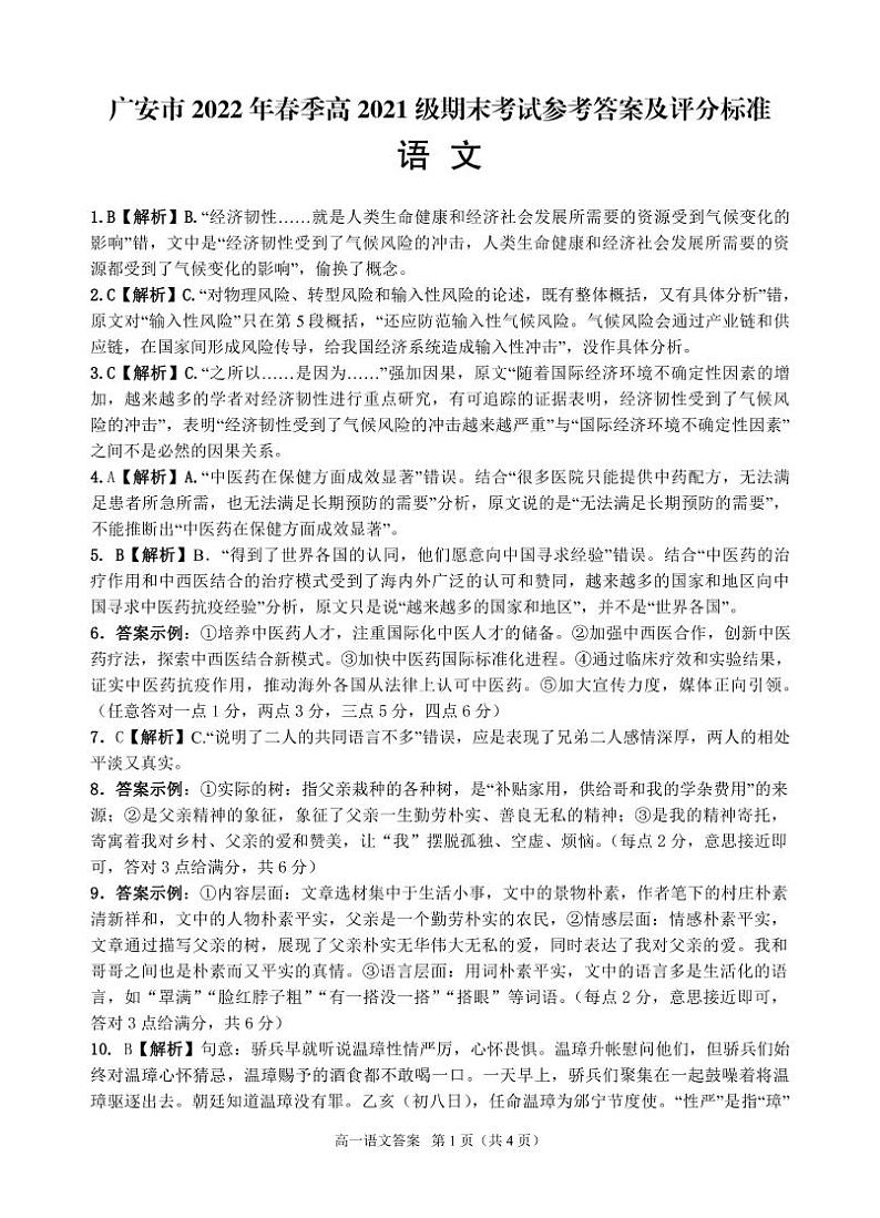 2022广安高一下学期期末考试语文试题PDF版含解析01